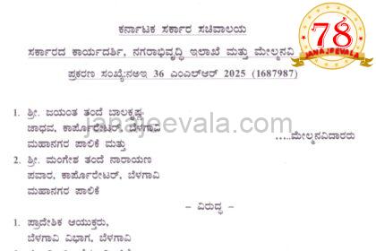 ಮೇಯರ್, ನಗರಸೇವಕರ ಅನರ್ಹಗೊಳಿಸಿ ಆದೇಶ