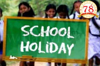 ಭಾರಿ ಮಳೆ : ಈ ಜಿಲ್ಲೆಗಳ ಶಾಲೆಗಳಿಗೆ ಶುಕ್ರವಾರ (ಜುಲೈ 4)ರಜೆ ಘೋಷಣೆ