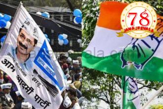 ಇಂಡಿಯಾ ಮೈತ್ರಿಯಿಂದ ಹೊರಬಂದ ಎಎಪಿ; ಕಾಂಗ್ರೆಸ್‌ ಗೆ ಶಾಕ್