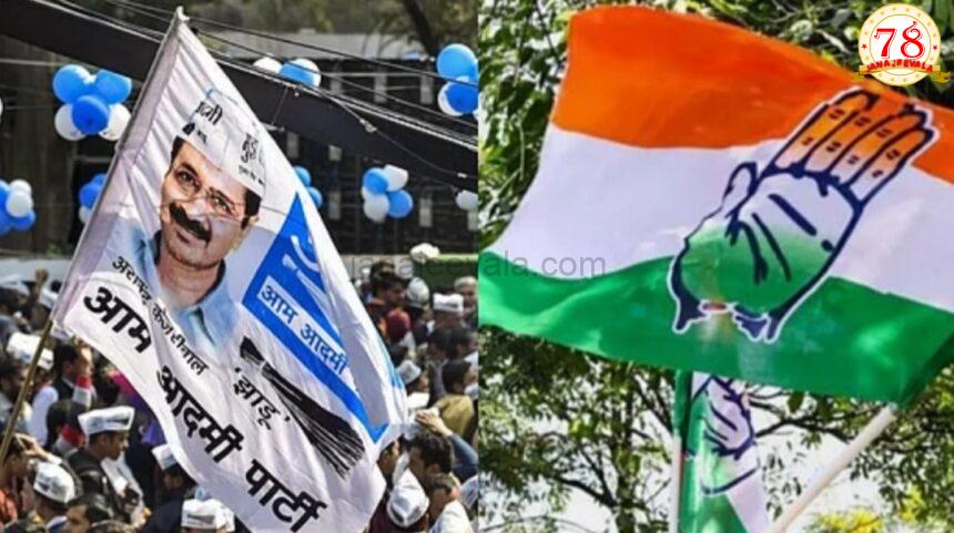 ಇಂಡಿಯಾ ಮೈತ್ರಿಯಿಂದ ಹೊರಬಂದ ಎಎಪಿ; ಕಾಂಗ್ರೆಸ್‌ ಗೆ ಶಾಕ್