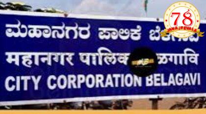ಮರಾಠಿಯಲ್ಲಿ ದಾಖಲೆ ಕೊಡಲು ಒತ್ತಾಯ : ಗೊಂದಲಮಯವಾದ ಬೆಳಗಾವಿ ಪಾಲಿಕೆ ಸಭೆ