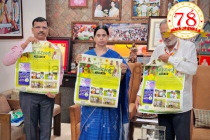 ಬೆಳೆ ಸಮೀಕ್ಷೆ ಪೋಸ್ಟರ್ ಬಿಡುಗಡೆ ಮಾಡಿದ ಸಚಿವೆ ಲಕ್ಷ್ಮೀ ಹೆಬ್ಬಾಳಕರ್
