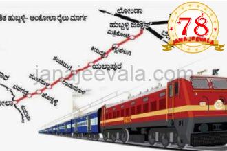 ಹುಬ್ಬಳ್ಳಿ–ಅಂಕೋಲಾ ರೈಲು ಯೋಜನೆ ಕಾರ್ಯಗತದ ನಿರೀಕ್ಷೆ ಹುಬ್ಬಳ್ಳಿ–ಅಂಕೋಲಾ ನಡುವೆ ರೈಲು ಮಾರ್ಗ:ವಿಶ್ವಾಸ ಮೂಡಿಸಿದ ಕೇಂದ್ರ ಸಚಿವರ ಹೇಳಿಕೆ