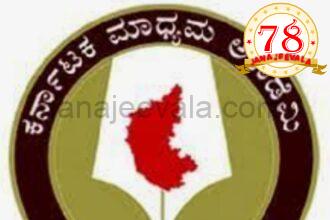 ಮಾಧ್ಯಮ ಅಕಾಡೆಮಿಯಿಂದ ಫೆಲೋಷಿಪ್‌ಗೆ ಅರ್ಜಿ ಆಹ್ವಾನ