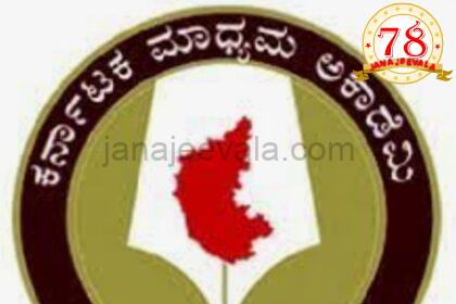 ಮಾಧ್ಯಮ ಅಕಾಡೆಮಿಯಿಂದ ಫೆಲೋಷಿಪ್‌ಗೆ ಅರ್ಜಿ ಆಹ್ವಾನ