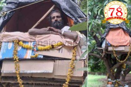5 ದಿನಗಳಿಂದ ಮರವೇರಿ ಕುಳಿತು ಸಚ್ಚಿದಾನಂದ ಶ್ರೀ ಮೌನಾನುಷ್ಠಾನ