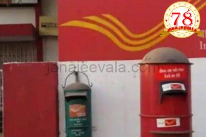 ರಜಿಸ್ಟರ್ಡ್ ಪೋಸ್ಟ್ ಇನ್ಮುಂದೆ ಇರಲ್ಲ…ಅಂಚೆ ಇಲಾಖೆಯಲ್ಲಿ ಸೆಪ್ಟೆಂಬರ್ 1ರಿಂದ ಈ ಸೇವೆ ಸ್ಥಗಿತ