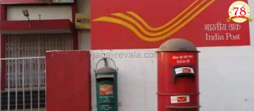 ರಜಿಸ್ಟರ್ಡ್ ಪೋಸ್ಟ್ ಇನ್ಮುಂದೆ ಇರಲ್ಲ…ಅಂಚೆ ಇಲಾಖೆಯಲ್ಲಿ ಸೆಪ್ಟೆಂಬರ್ 1ರಿಂದ ಈ ಸೇವೆ ಸ್ಥಗಿತ