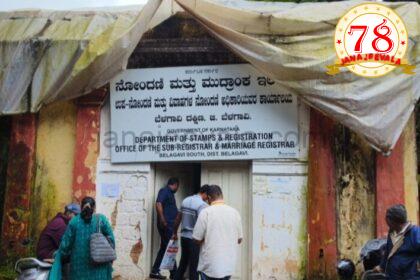 ಬೆಳಗಾವಿಯಲ್ಲಿ ಸಬ್ ರಿಜಿಸ್ಟರ್ ಕಚೇರಿ ಮೇಲೆ ಲೋಕಾಯುಕ್ತ ಅಧಿಕಾರಿಗಳಿಂದ ದಾಳಿ
