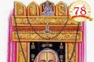ಶ್ರೀ ರಾಘವೇಂದ್ರ ಸ್ವಾಮಿಗಳ ಆರಾಧನಾ ಮಹೋತ್ಸವ
