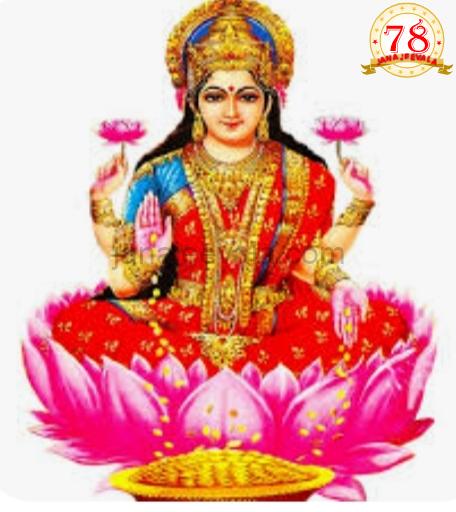 ಇಂದು ಪರಮ ಪವಿತ್ರ ವರ ಮಹಾಲಕ್ಷ್ಮೀ ವ್ರತ