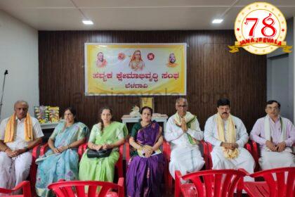 ಹವ್ಯಕ ಕ್ಷೇಮಾಭಿವೃದ್ಧಿ ಸಂಘದಿಂದ ಯಜ್ಞೋಪವೀತ ಧಾರಣ ಕಾರ್ಯಕ್ರಮ