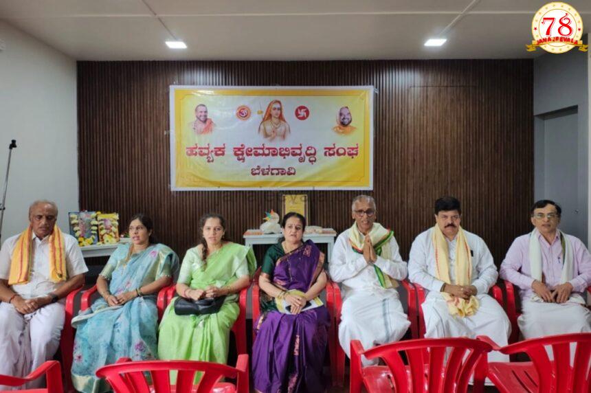 ಹವ್ಯಕ ಕ್ಷೇಮಾಭಿವೃದ್ಧಿ ಸಂಘದಿಂದ ಯಜ್ಞೋಪವೀತ ಧಾರಣ ಕಾರ್ಯಕ್ರಮ