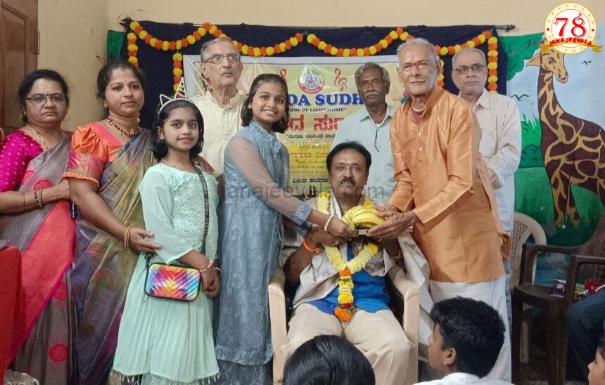 ಬೆಳಗಾವಿಯಲ್ಲಿ ನಾದಸುಧಾ ಸುಗಮ ಸಂಗೀತ ಶಾಲೆಯ ಸಂಸ್ಥಾಪನಾ ದಿನಾಚರಣೆ :   ಬೆಳಗಾವಿಯಲ್ಲಿ ಸಂಗೀತ ಸುಧೆ ಹರಿಸಿ ಮಕ್ಕಳಿಗೆ ಸಂಗೀತ ಅಭಿರುಚಿ ಮೂಡಿಸುತ್ತಿದೆ ನಾದಸುಧಾ