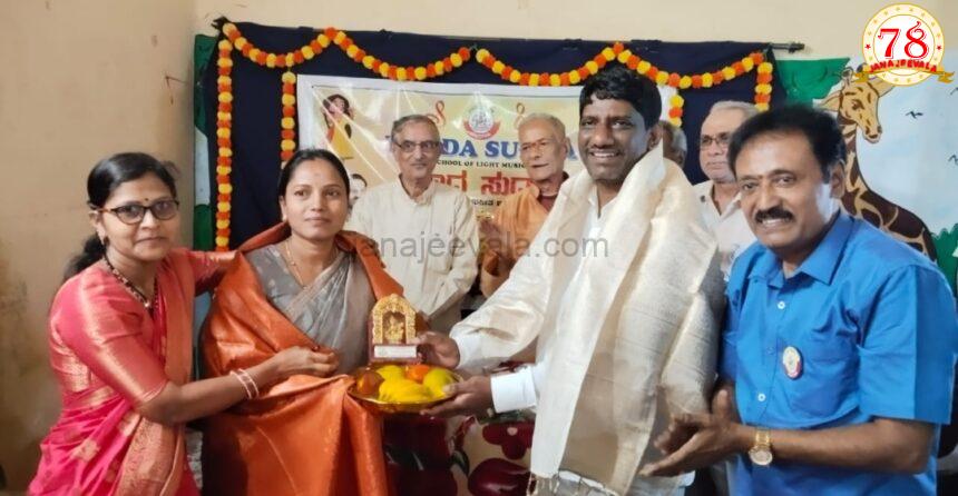 ಬೆಳಗಾವಿಯಲ್ಲಿ ನಾದಸುಧಾ ಸುಗಮ ಸಂಗೀತ ಶಾಲೆಯ ಸಂಸ್ಥಾಪನಾ ದಿನಾಚರಣೆ :   ಬೆಳಗಾವಿಯಲ್ಲಿ ಸಂಗೀತ ಸುಧೆ ಹರಿಸಿ ಮಕ್ಕಳಿಗೆ ಸಂಗೀತ ಅಭಿರುಚಿ ಮೂಡಿಸುತ್ತಿದೆ ನಾದಸುಧಾ