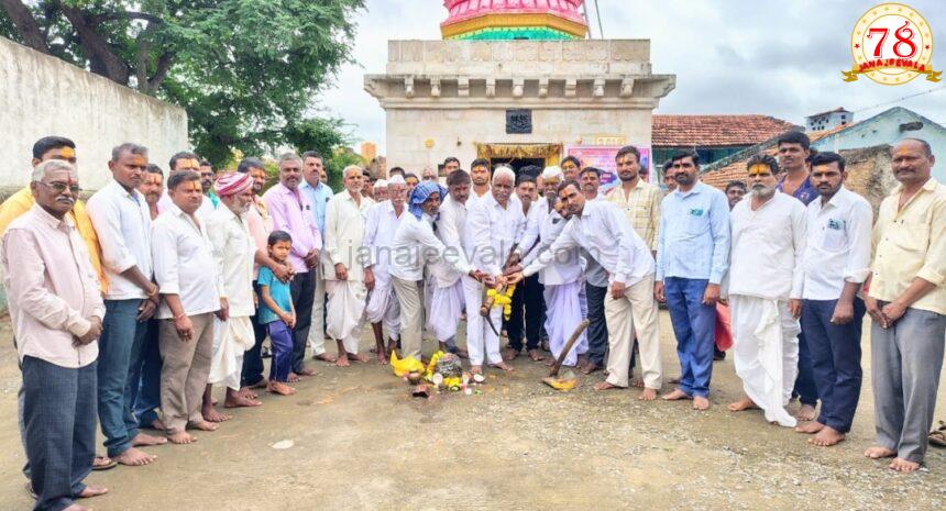 ಸಮುದಾಯ ಭವನ ನಿರ್ಮಾಣಕ್ಕೆ ಭೂಮಿ ಪೂಜೆ ನೆರವೇರಿಸಿದ ಈರಣ್ಣ ಕಡಾಡಿ