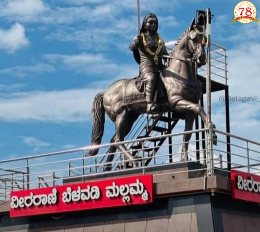 ಬೆಳವಡಿ ಮಲ್ಲಮ್ಮಳ ಹೆಸರಿನಲ್ಲಿ ಗಡಿನಾಡ ಚೇತನ ಪ್ರಶಸ್ತಿ ನೀಡಲು ಗಡಿ ಪ್ರದೇಶಾಭಿವೃದ್ಧಿ ಪ್ರಾಧಿಕಾರ ನಿರ್ಧಾರ