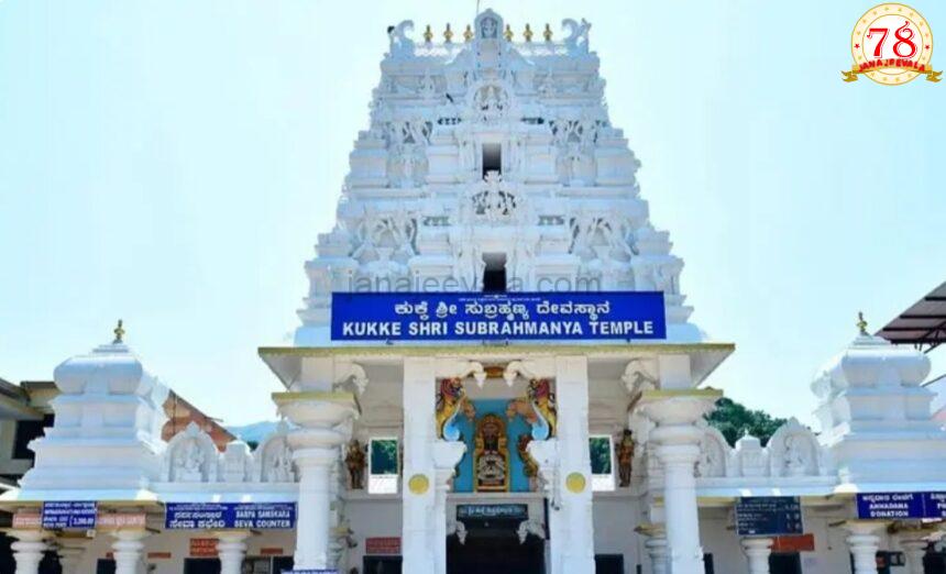 ಚಂದ್ರ ಗ್ರಹಣದಂದು ಕುಕ್ಕೆ ಸುಬ್ರಹ್ಮಣ್ಯದಲ್ಲಿ ಸೇವಾ ಸಮಯದಲ್ಲಿ ವ್ಯತ್ಯಯ