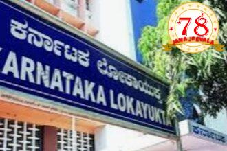 ಸೆ.3 ರಂದು ಲೋಕಾಯುಕ್ತ ಜನ ಸಂಪರ್ಕ ಸಭೆ