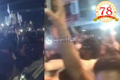 ಈದ್ ಮಿಲಾದ್ ಮೆರವಣಿಗೆ ವೇಳೆ ಪಾಕಿಸ್ತಾನ ಪರ ಘೋಷಣೆ?