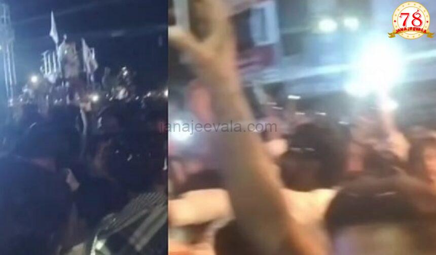 ಈದ್ ಮಿಲಾದ್ ಮೆರವಣಿಗೆ ವೇಳೆ ಪಾಕಿಸ್ತಾನ ಪರ ಘೋಷಣೆ?