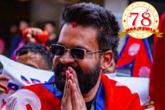 ಬೆಳಗಾವಿಯೊಂದಿಗೆ ನಂಟು ಹೊಂದಿದ್ದ ನಾಯಕ ನೇಪಾಳದ ಮುಂದಿನ ನಾಯಕ ?