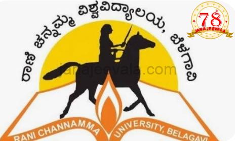 ರಾಣಿ ಚನ್ನಮ್ಮ ವಿಶ್ವವಿದ್ಯಾಲಯದಲ್ಲಿ ಗುರುವಾರ ಕಾರ್ಯಾಗಾರ