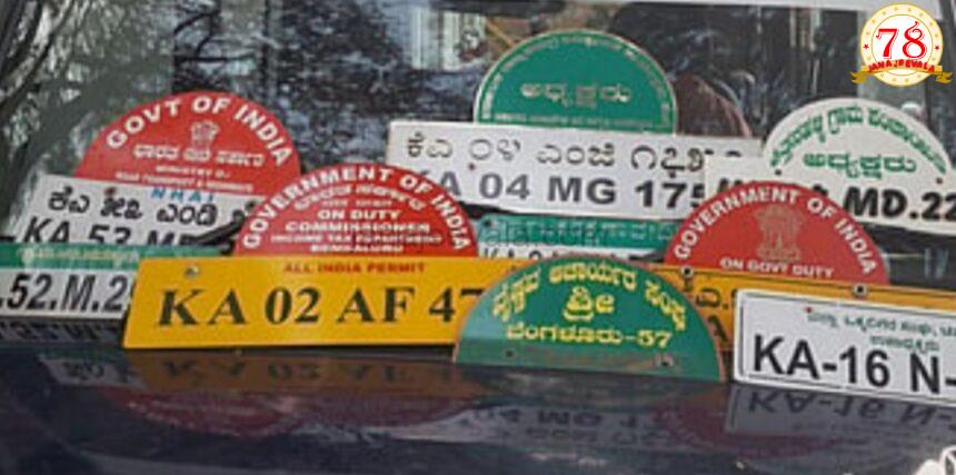 ಇನ್ಮುಂದೆ ವಾಹನದ ನಂಬ‌ರ್ ಪ್ಲೇಟ್‌ನಲ್ಲಿ ಹೆಸರು, ಲಾಂಛನ ಹಾಕಿಸಿದ್ರೆ ಬೀಳುತ್ತೆ ದಂಡ