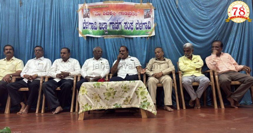 ಗಾಣಿಗ ಸಮಾಜ ಬಾಂಧವರಿಗೆ ಮಹತ್ವದ ಸೂಚನೆ ರವಾನಿಸಿದ ಗಾಣಿಗರ ಸಭೆ ಉತ್ತರ ಕರ್ನಾಟಕದಲ್ಲಿ ಗಾಣಿಗರದ್ದೇ ಪ್ರಾಬಲ್ಯ ಗಾಣಿಗ ಸಮಾಜ ಬಾಂಧವರಿಗೆ ಮಹತ್ವದ ಸೂಚನೆ ರವಾನಿಸಿದ ಗಾಣಿಗರ ಸಭೆ ಉತ್ತರ ಕರ್ನಾಟಕದಲ್ಲಿ ಗಾಣಿಗರದ್ದೇ ಪ್ರಾಬಲ್ಯ