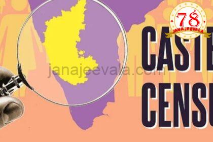 ಪ್ರೌಢಶಾಲಾ ಶಿಕ್ಷಕರಿಗೆ ಸಮೀಕ್ಷೆ ಹೊಣೆ ತೀವ್ರ ಆಕ್ಷೇಪ