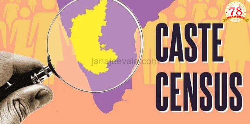 ಪ್ರೌಢಶಾಲಾ ಶಿಕ್ಷಕರಿಗೆ ಸಮೀಕ್ಷೆ ಹೊಣೆ ತೀವ್ರ ಆಕ್ಷೇಪ
