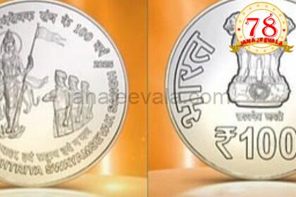 ಆರ್ ಎಸ್ ಎಸ್ ಶತಮಾನೋತ್ಸವ: ಭಾರತ ಮಾತೆ ಚಿತ್ರದ ನಾಣ್ಯ ಬಿಡುಗಡೆ ಮಾಡಿದ ಪ್ರಧಾನಿ