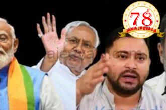 ಬಿಹಾರ ವಿಧಾನ ಸಭಾ ಚುನಾವಣೆಯಲ್ಲಿ ಗೆಲುವು ಯಾರಿಗೆ ? ಸಮೀಕ್ಷೆ  ರಹಸ್ಯ ಏನು ?