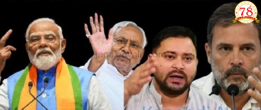 ಬಿಹಾರ ವಿಧಾನ ಸಭಾ ಚುನಾವಣೆಯಲ್ಲಿ ಗೆಲುವು ಯಾರಿಗೆ ? ಸಮೀಕ್ಷೆ  ರಹಸ್ಯ ಏನು ?