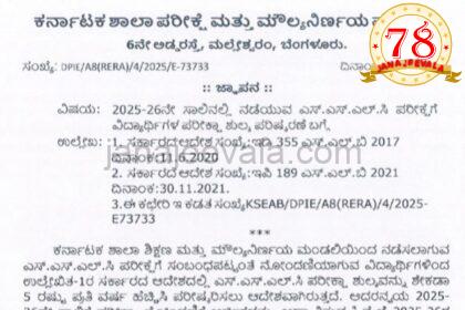 SSLC ವಿದ್ಯಾರ್ಥಿಗಳಿಗೆ ಬಿಗ್ ಶಾಕ್