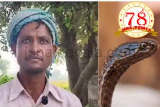 ತನ್ನ ಪತ್ನಿ ರಾತ್ರಿಯಲ್ಲಿ ಹಾವಾಗಿ ಬದಲಾಗ್ತಾಳೆ….ಕಚ್ಚುತ್ತಾಳೆ…: ಜಿಲ್ಲಾಧಿಕಾರಿಗೆ ದೂರು ನೀಡಿದ ಗಂಡ, ರಕ್ಷಣೆಗೆ ಮೊರೆ