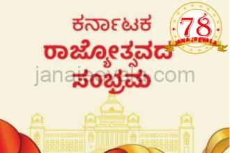 ರಾಜ್ಯೋತ್ಸವ ಪ್ರಶಸ್ತಿ : ಆನ್‌ ಲೈನ್‌ ಅರ್ಜಿ ಪ್ರಕ್ರಿಯೆ ಕೈಬಿಟ್ಟ ಸರ್ಕಾರ