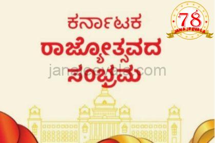 ರಾಜ್ಯೋತ್ಸವ ಪ್ರಶಸ್ತಿ : ಆನ್‌ ಲೈನ್‌ ಅರ್ಜಿ ಪ್ರಕ್ರಿಯೆ ಕೈಬಿಟ್ಟ ಸರ್ಕಾರ