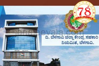 ಬೆಳಗಾವಿ ಡಿಸಿಸಿ ಬ್ಯಾಂಕ್ ಚುನಾವಣೆ: ಜಾರಕಿಹೊಳಿ ಬಣ ಪಡೆಯಿತು ಮೇಲುಗೈ ಕತ್ತಿ ಬಣಕ್ಕೆ ಹಿನ್ನಡೆಯಾಯ್ತೆ ?