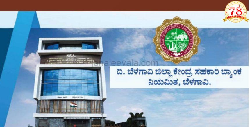 ಬೆಳಗಾವಿ ಡಿಸಿಸಿ ಬ್ಯಾಂಕ್ ಚುನಾವಣೆ: ಜಾರಕಿಹೊಳಿ ಬಣ ಪಡೆಯಿತು ಮೇಲುಗೈ ಕತ್ತಿ ಬಣಕ್ಕೆ ಹಿನ್ನಡೆಯಾಯ್ತೆ ?