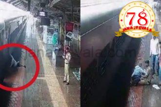 RPF ಸಿಬ್ಬಂದಿ ಸಮಯ ಪ್ರಜ್ಞೆ: ಉಳಿಯಿತು ರೈಲಿನಿಂದ ಬಿದ್ದ ವೃದ್ಧನ ಪ್ರಾಣ