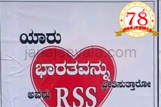 ಬಿಜೆಪಿ ನಾಯಕರಿಂದ ಐ ಲವ್ ಆರೆಸ್ಸೆಸ್ ಅಭಿಯಾನ ಶುರು  ಪ್ರಿಯಾಂಕ್ ಖರ್ಗೆ ಬರೆದ ಪತ್ರಕ್ಕೆ ಬಿಜೆಪಿ ತಿರುಗೇಟು