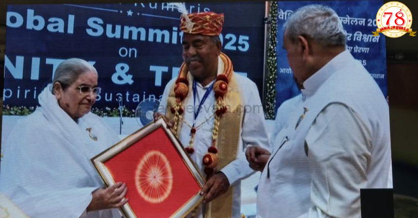 ಬ್ರಹ್ಮಕುಮಾರೀಸ್ ಜಾಗತಿಕ ಶೃಂಗಸಭೆಯಲ್ಲಿ ಶಾಸಕ ವಿಠ್ಠಲ ಸೋಮಣ್ಣ ಹಲಗೇಕರ ಅವರಿಗೆ ಸನ್ಮಾನ ಬ್ರಹ್ಮಕುಮಾರೀಸ್ ಜಾಗತಿಕ ಶೃಂಗಸಭೆಯಲ್ಲಿ ಶಾಸಕ ವಿಠ್ಠಲ ಸೋಮಣ್ಣ ಹಲಗೇಕರ ಅವರಿಗೆ ಸನ್ಮಾನ