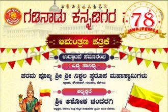 ಗಡಿನಾಡು ಕನ್ನಡಿಗರ ಸೇನೆ ಉದ್ಘಾಟನೆ ಗುರುವಾರ