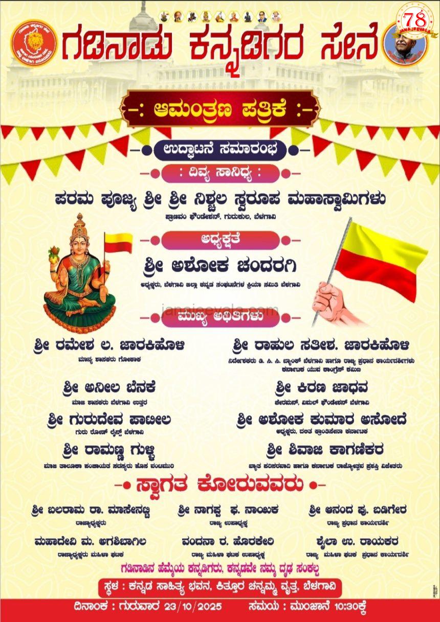 ಗಡಿನಾಡು ಕನ್ನಡಿಗರ ಸೇನೆ ಉದ್ಘಾಟನೆ ಗುರುವಾರ ಗಡಿನಾಡು ಕನ್ನಡಿಗರ ಸೇನೆ ಉದ್ಘಾಟನೆ ಗುರುವಾರ