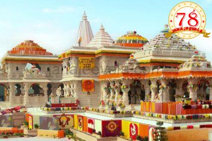 ಅಯೋಧ್ಯೆ ಶ್ರೀರಾಮ ದೇವಾಲಯ ನಿರ್ಮಾಣ ಪೂರ್ಣ