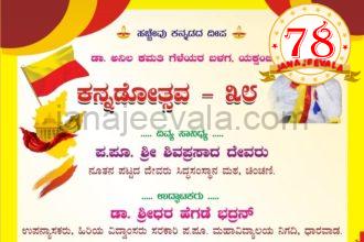 ಯಕ್ಸಂಬಿಯಲ್ಲಿ ಕನ್ನಡೋತ್ಸವ