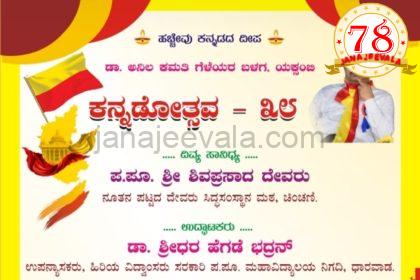 ಯಕ್ಸಂಬಿಯಲ್ಲಿ ಕನ್ನಡೋತ್ಸವ