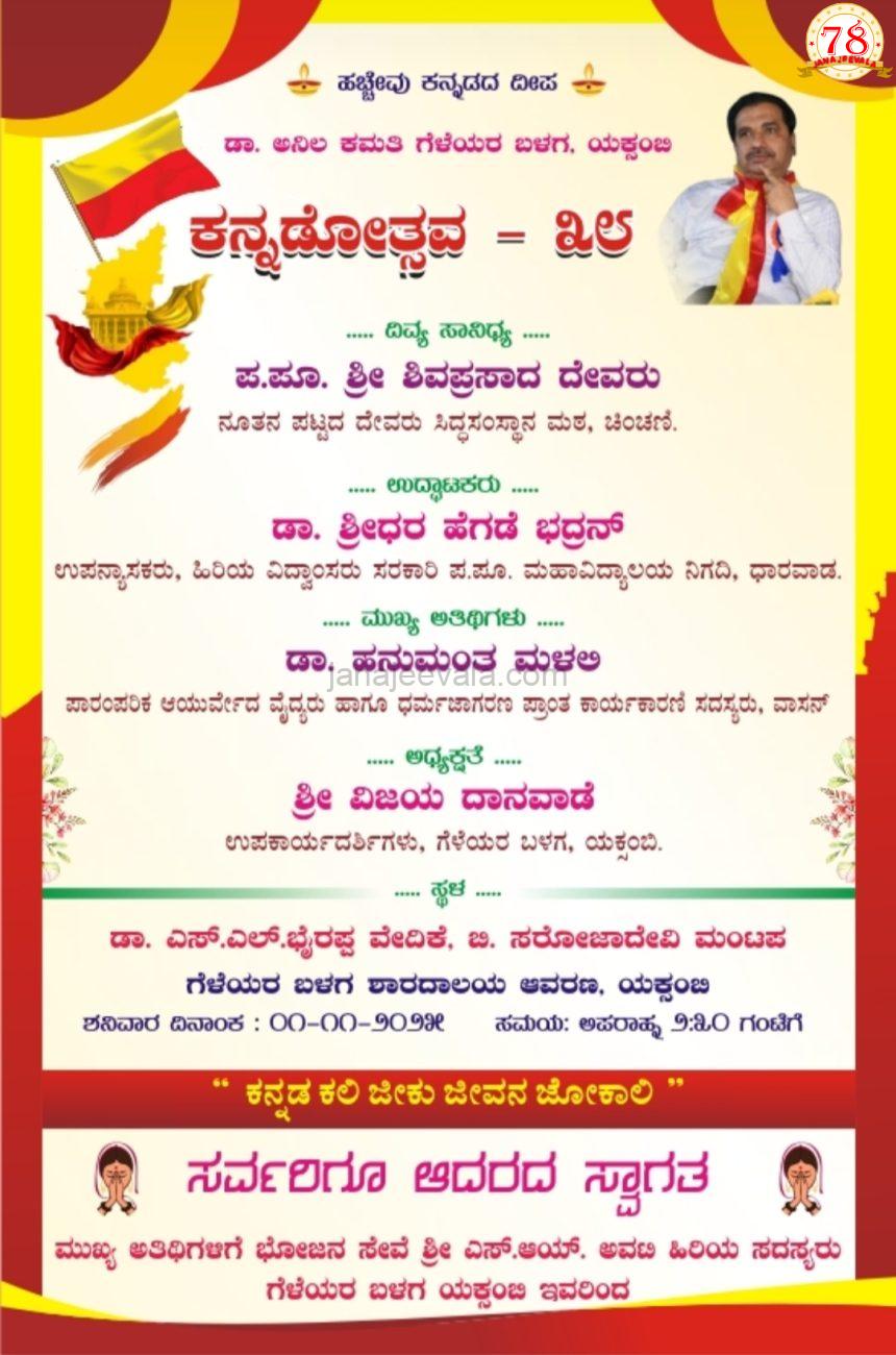 ಯಕ್ಸಂಬಿಯಲ್ಲಿ ಕನ್ನಡೋತ್ಸವ