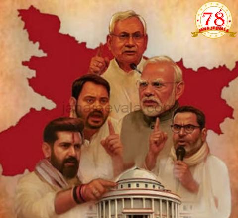 ಬಿಹಾರ ವಿಧಾನಸಭಾ ಚುನಾವಣೆ ಹೊರಬಿತ್ತು ಮತ್ತೊಂದು ಅಚ್ಚರಿ ಸಮೀಕ್ಷೆ